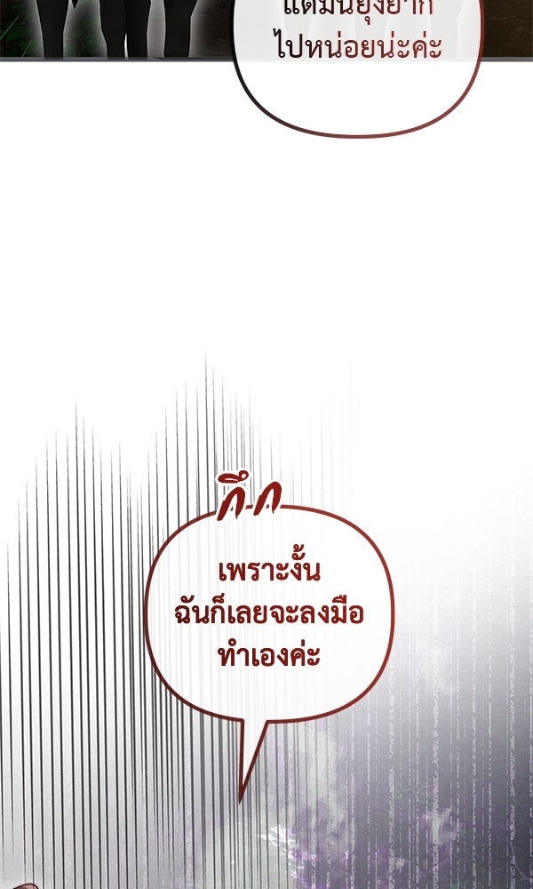 ชีวิตนี้เพื่อเธอ - หน้า 61