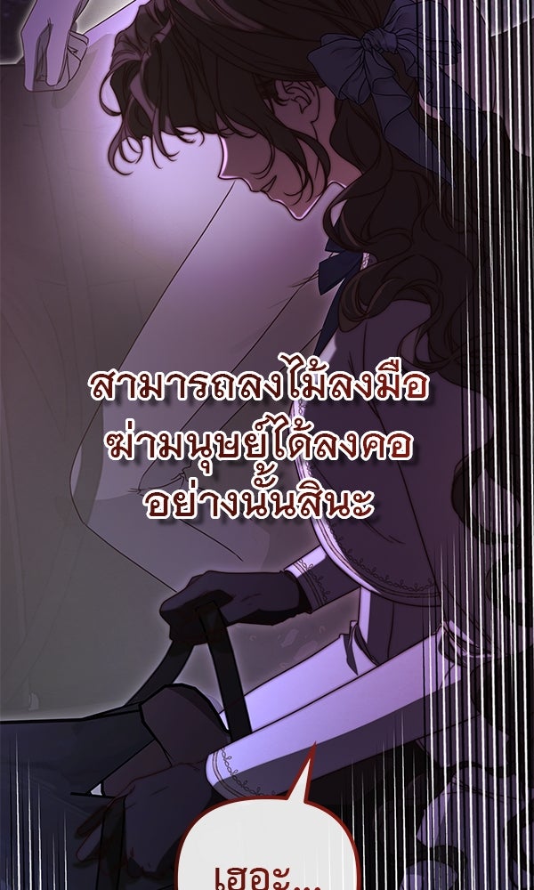 ชีวิตนี้เพื่อเธอ - หน้า 69