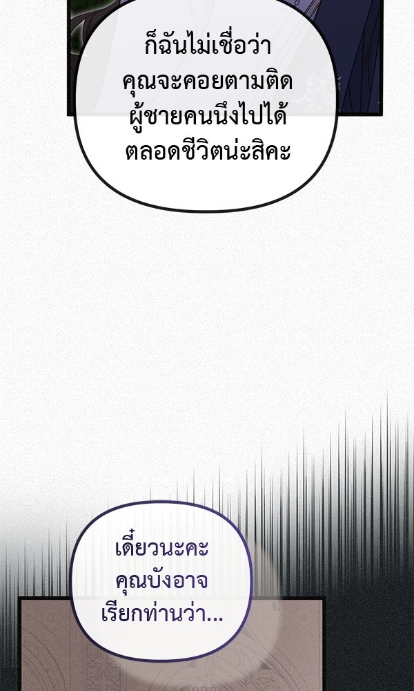 ชีวิตนี้เพื่อเธอ - หน้า 72