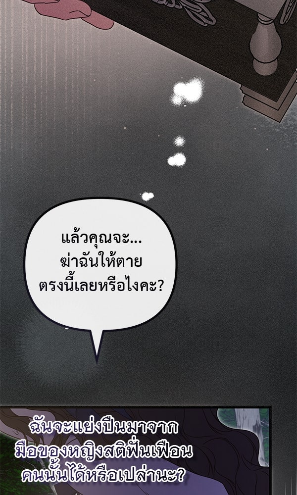 ชีวิตนี้เพื่อเธอ - หน้า 75