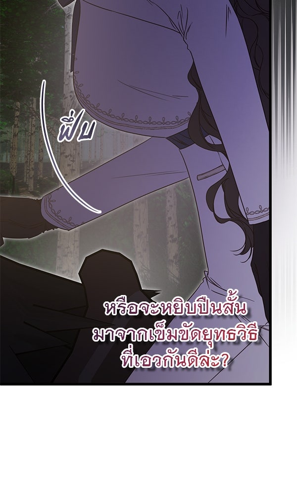 ชีวิตนี้เพื่อเธอ - หน้า 76