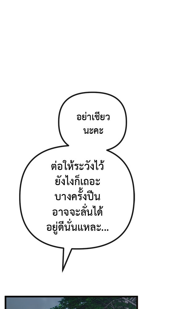 ชีวิตนี้เพื่อเธอ - หน้า 77