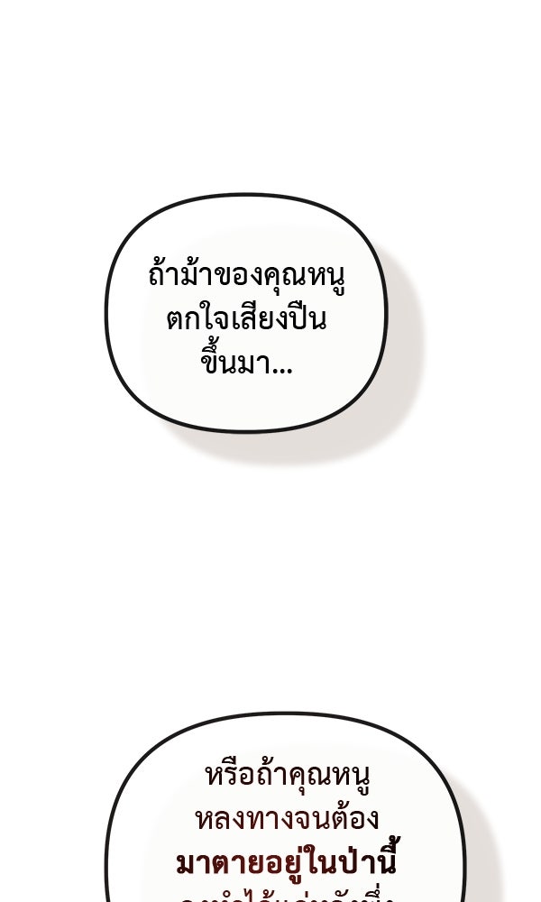 ชีวิตนี้เพื่อเธอ - หน้า 79