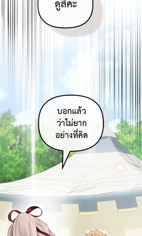 ชีวิตนี้เพื่อเธอ - หน้า 8