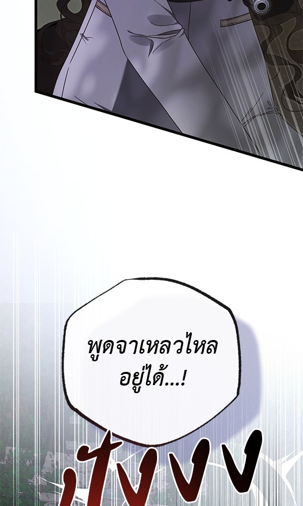 ชีวิตนี้เพื่อเธอ - หน้า 81