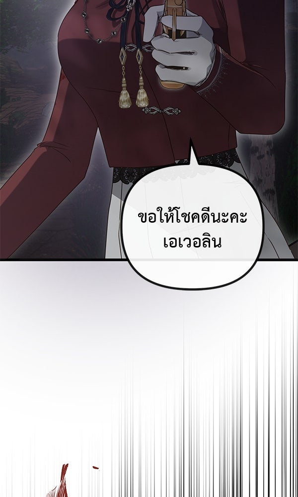 ชีวิตนี้เพื่อเธอ - หน้า 86