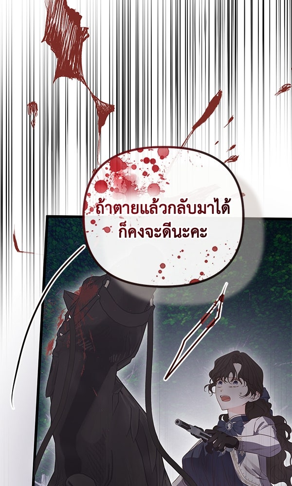 ชีวิตนี้เพื่อเธอ - หน้า 87