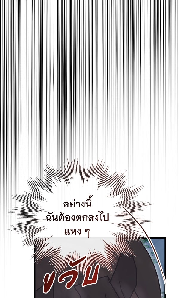 ชีวิตนี้เพื่อเธอ - หน้า 89