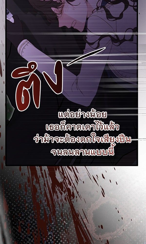 ชีวิตนี้เพื่อเธอ - หน้า 93
