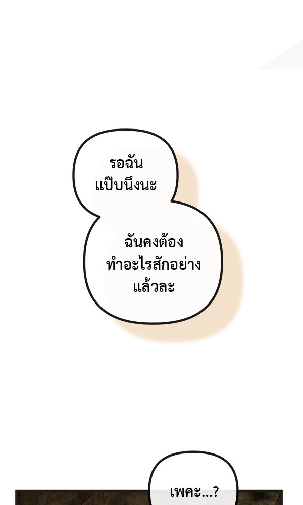 ชีวิตนี้เพื่อเธอ - หน้า 102