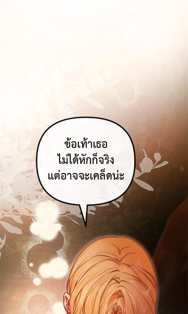 ชีวิตนี้เพื่อเธอ - หน้า 104