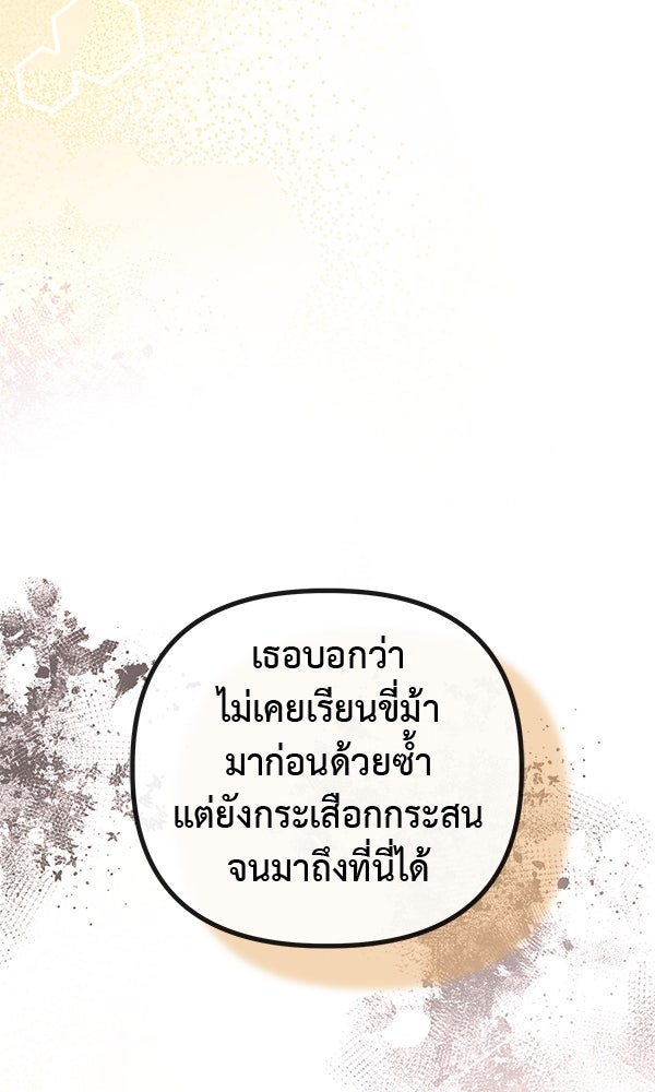 ชีวิตนี้เพื่อเธอ - หน้า 115