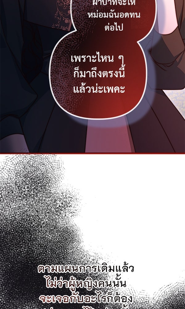 ชีวิตนี้เพื่อเธอ - หน้า 133