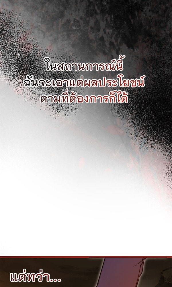 ชีวิตนี้เพื่อเธอ - หน้า 136