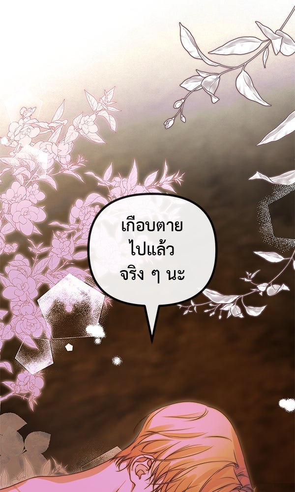 ชีวิตนี้เพื่อเธอ - หน้า 140