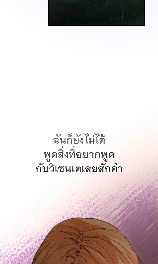 ชีวิตนี้เพื่อเธอ - หน้า 16