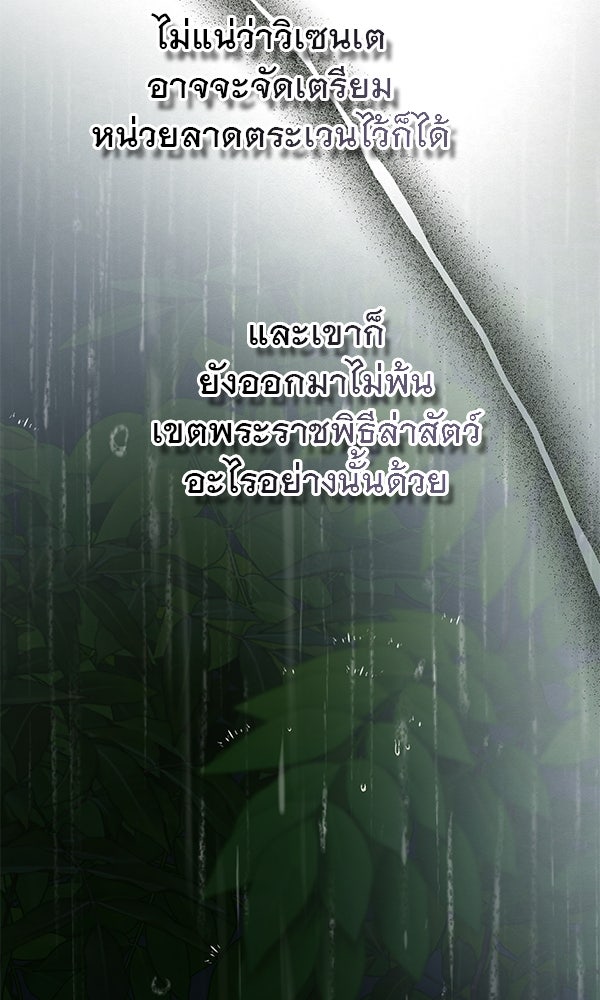 ชีวิตนี้เพื่อเธอ - หน้า 4