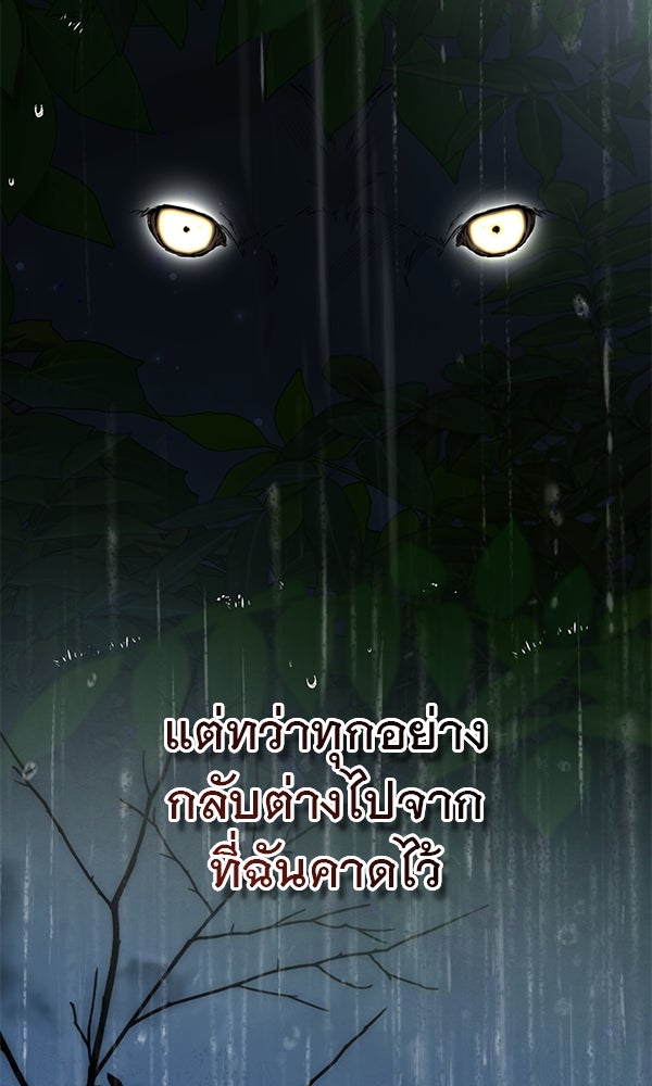 ชีวิตนี้เพื่อเธอ - หน้า 5