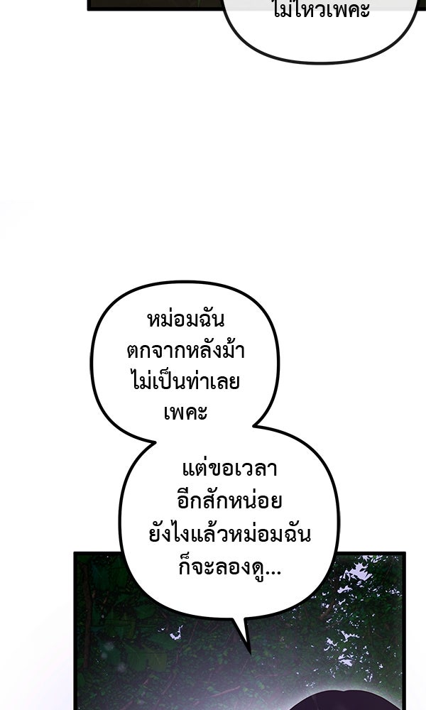 ชีวิตนี้เพื่อเธอ - หน้า 54