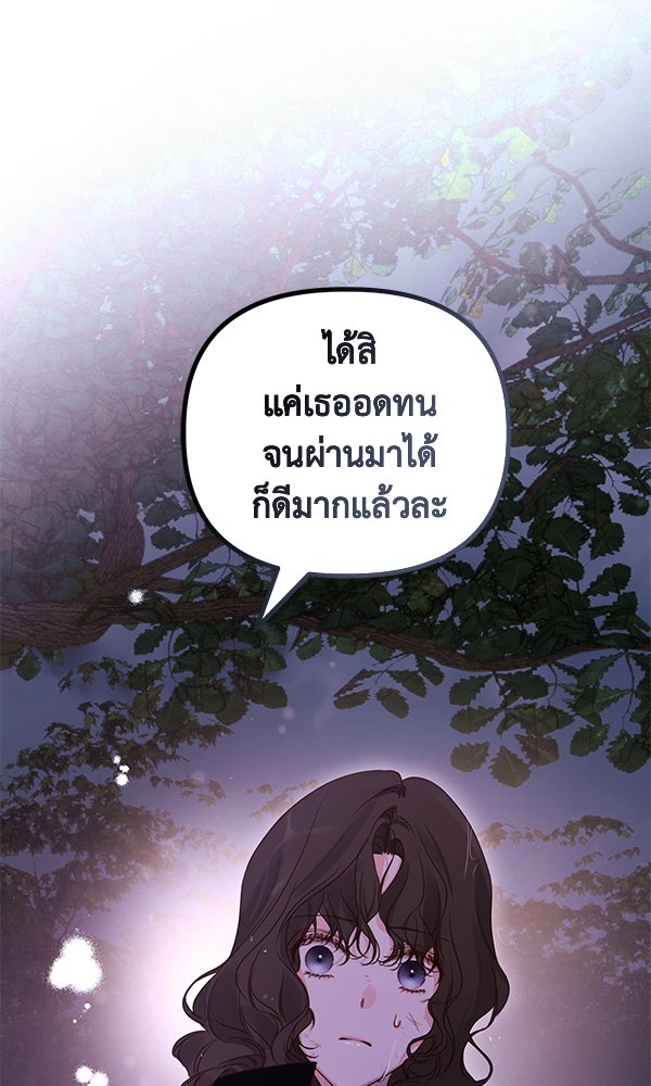 ชีวิตนี้เพื่อเธอ - หน้า 56