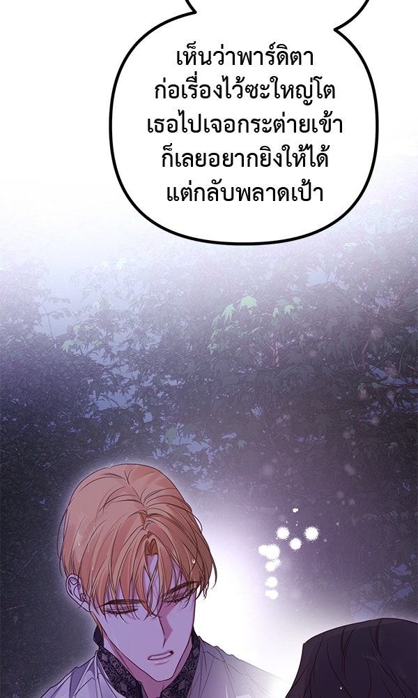 ชีวิตนี้เพื่อเธอ - หน้า 60
