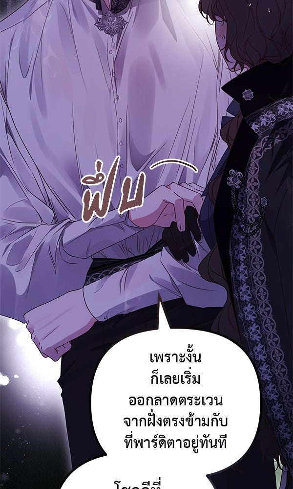 ชีวิตนี้เพื่อเธอ - หน้า 61