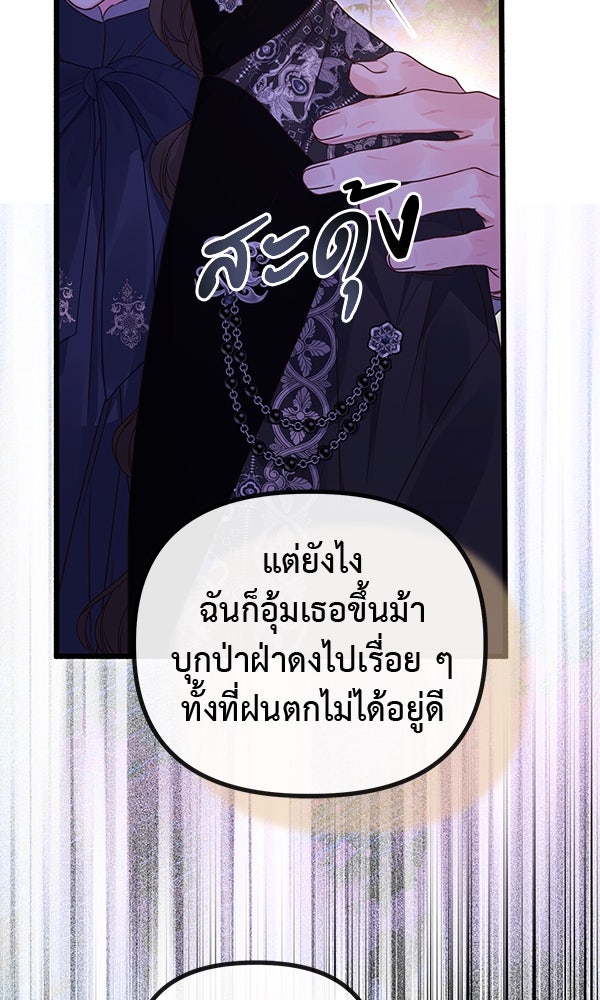 ชีวิตนี้เพื่อเธอ - หน้า 65