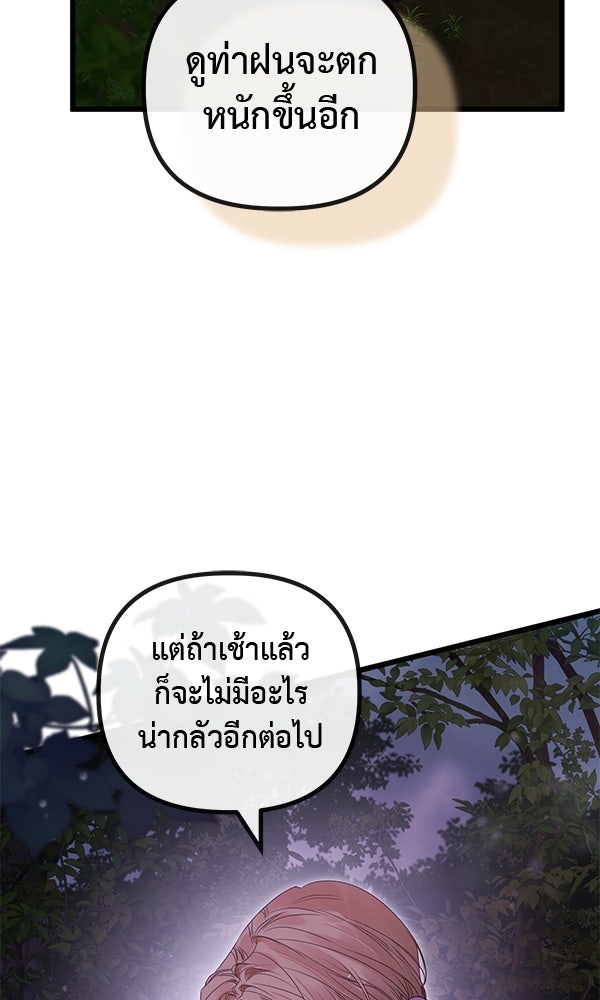 ชีวิตนี้เพื่อเธอ - หน้า 70