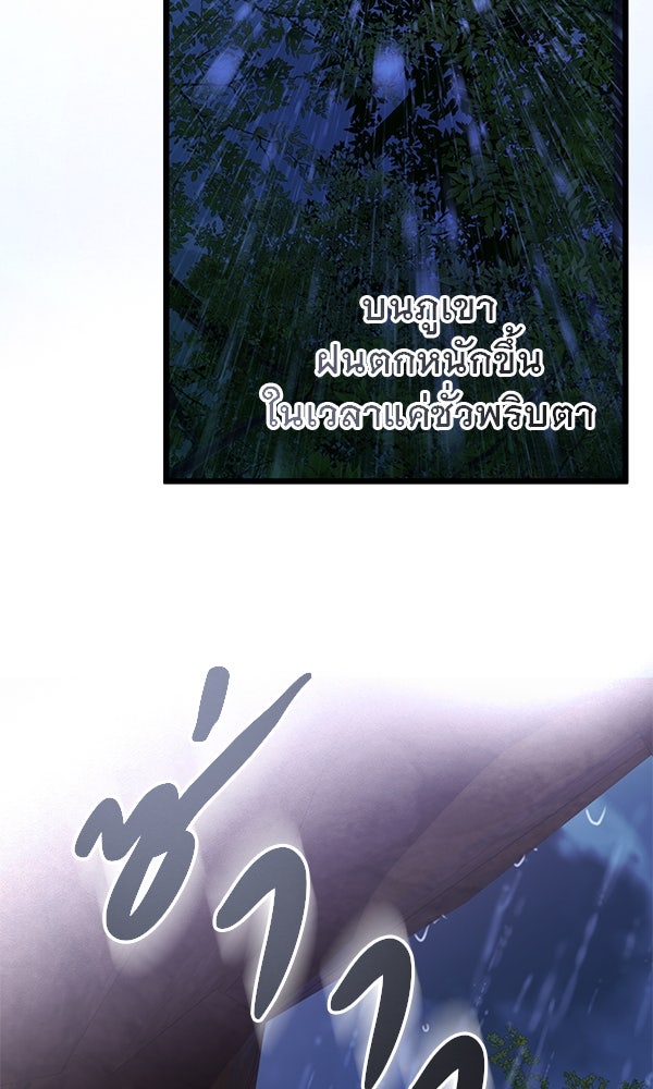 ชีวิตนี้เพื่อเธอ - หน้า 75