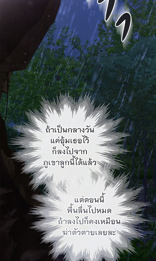 ชีวิตนี้เพื่อเธอ - หน้า 76