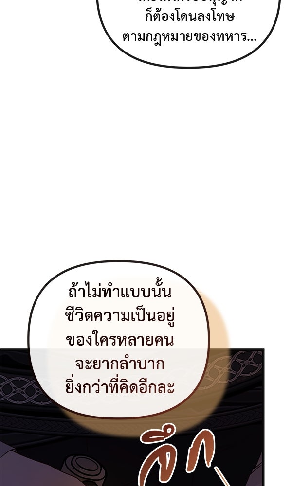 ชีวิตนี้เพื่อเธอ - หน้า 86