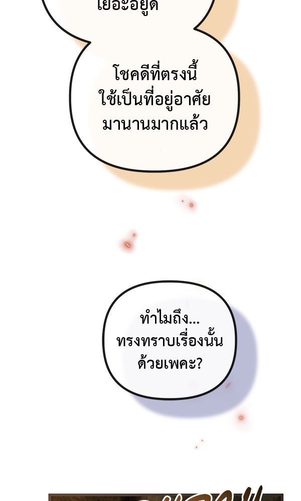 ชีวิตนี้เพื่อเธอ - หน้า 88