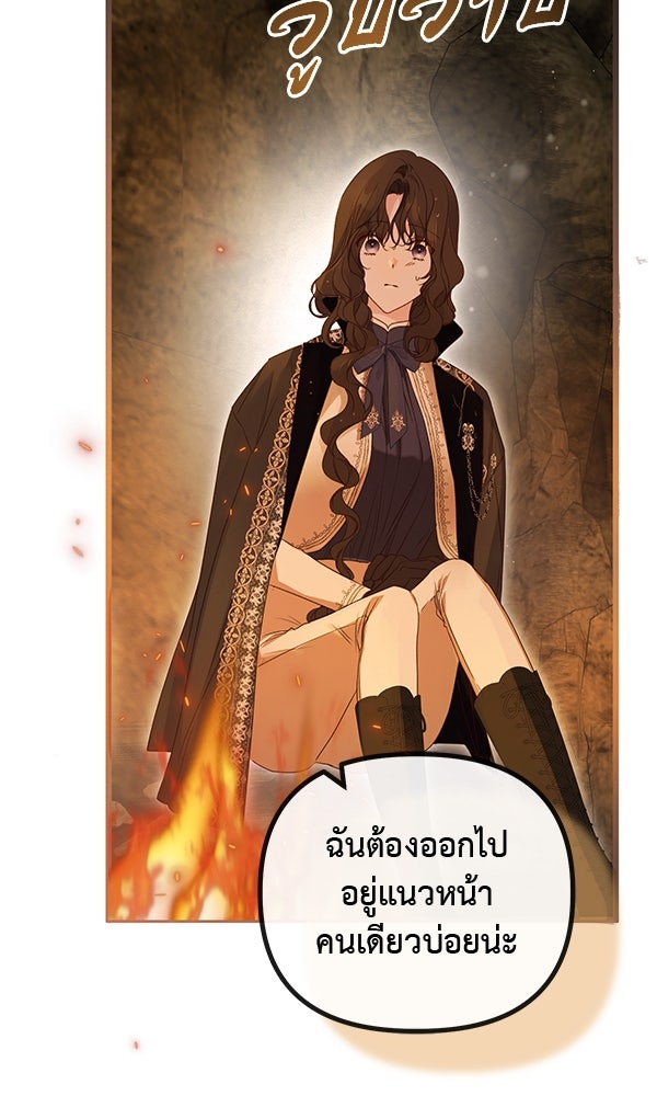ชีวิตนี้เพื่อเธอ - หน้า 89