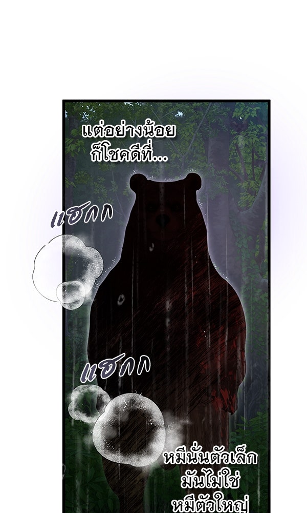 ชีวิตนี้เพื่อเธอ - หน้า 9