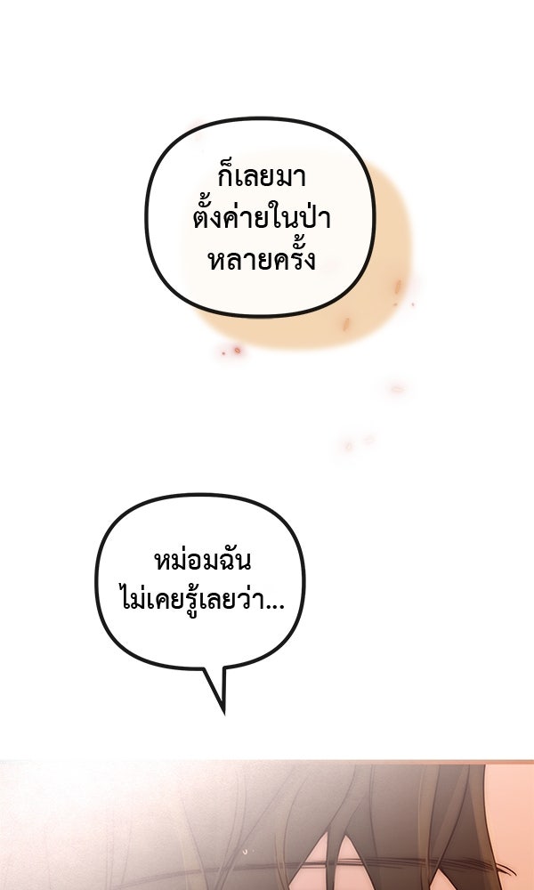 ชีวิตนี้เพื่อเธอ - หน้า 90