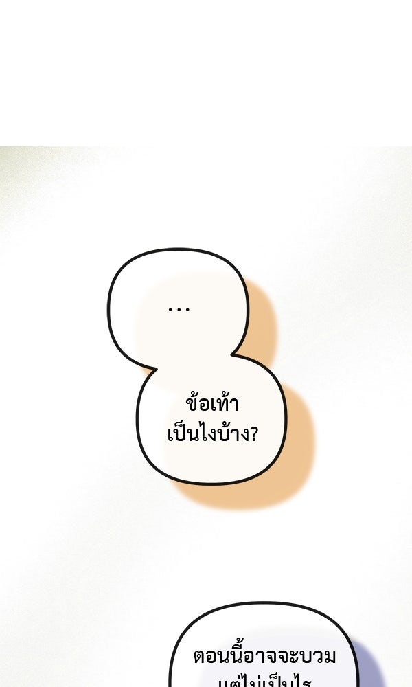 ชีวิตนี้เพื่อเธอ - หน้า 94