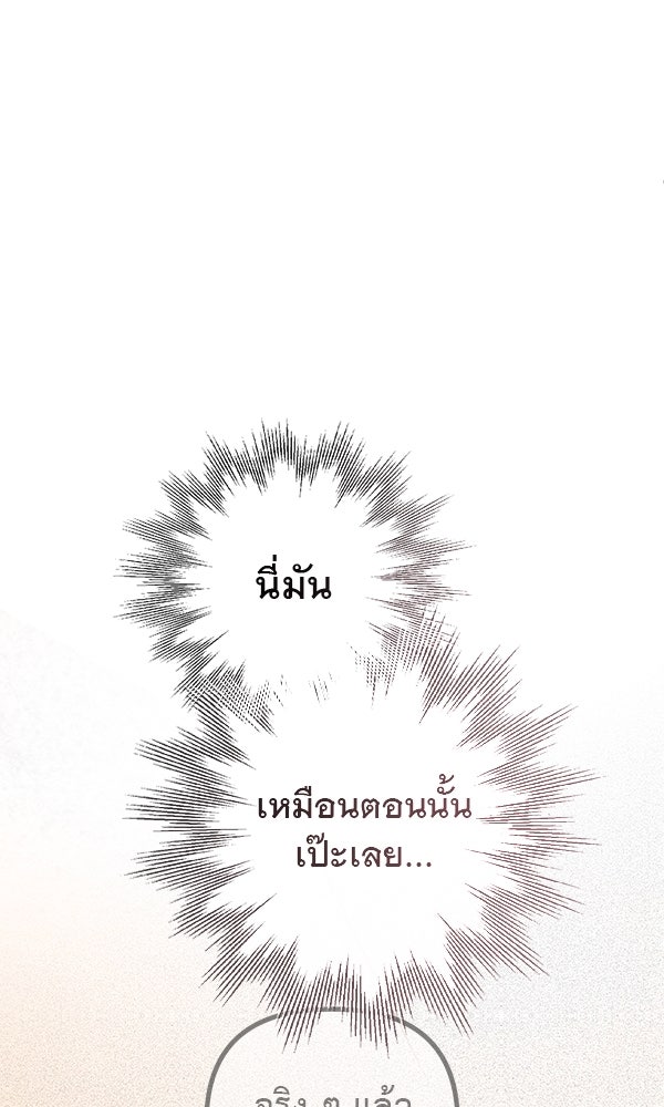ชีวิตนี้เพื่อเธอ - หน้า 98