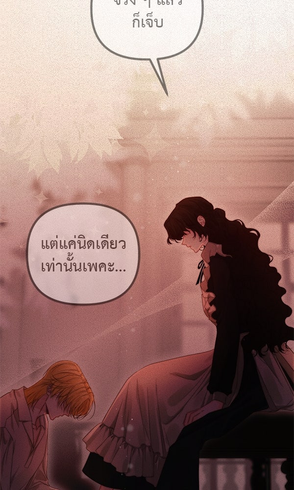 ชีวิตนี้เพื่อเธอ - หน้า 99