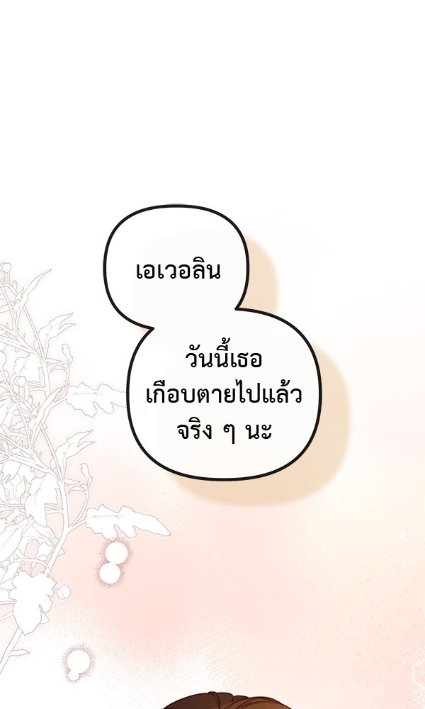 ชีวิตนี้เพื่อเธอ - หน้า 1