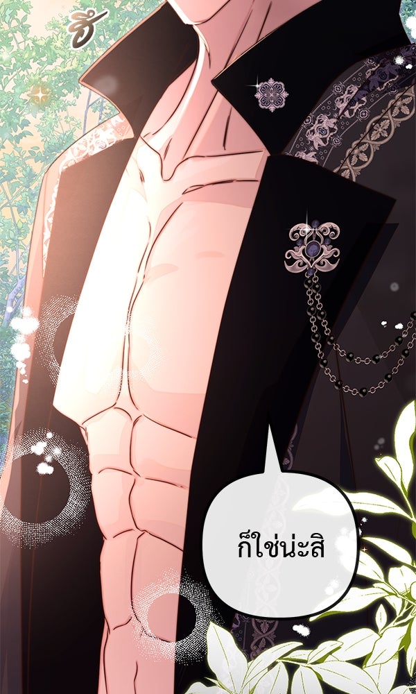 ชีวิตนี้เพื่อเธอ - หน้า 103
