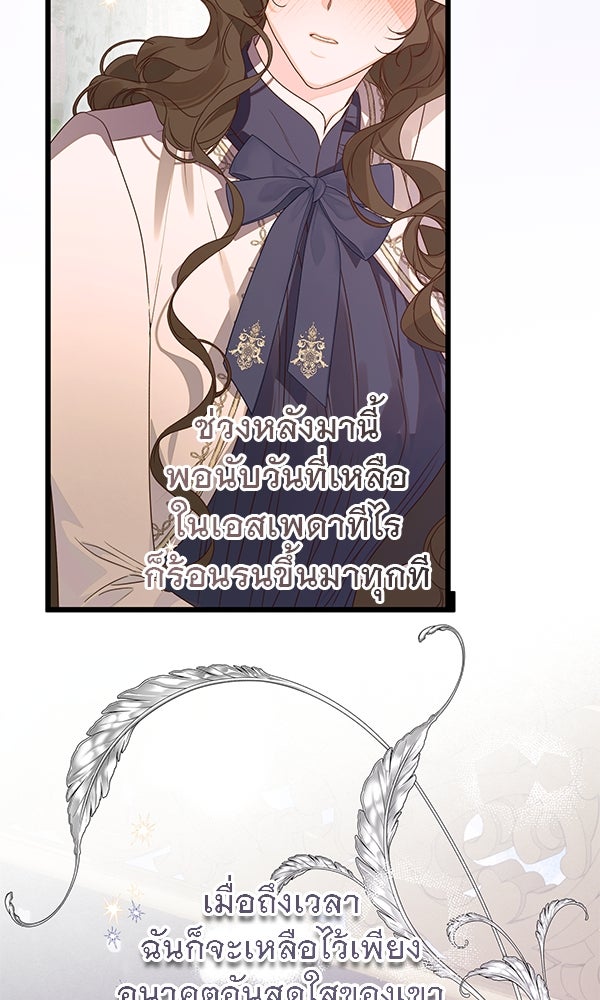 ชีวิตนี้เพื่อเธอ - หน้า 105