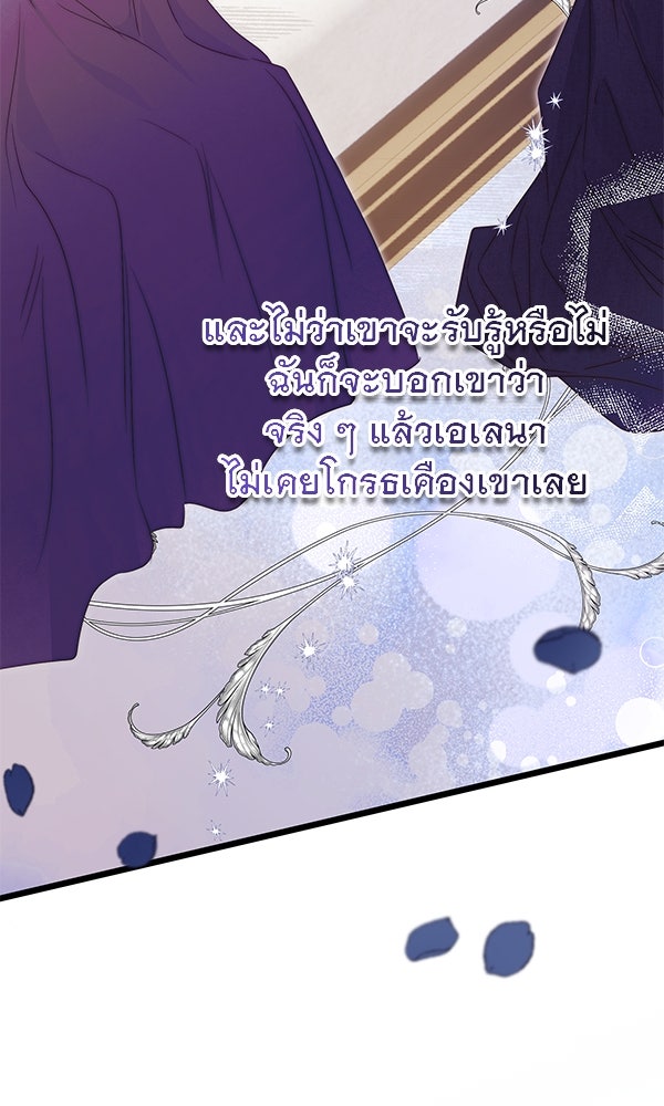 ชีวิตนี้เพื่อเธอ - หน้า 107