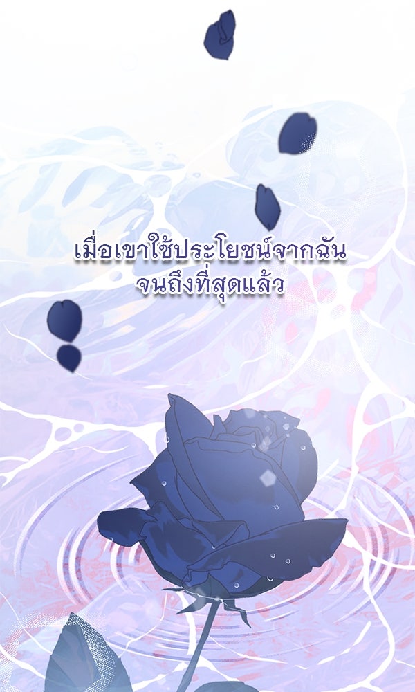 ชีวิตนี้เพื่อเธอ - หน้า 108