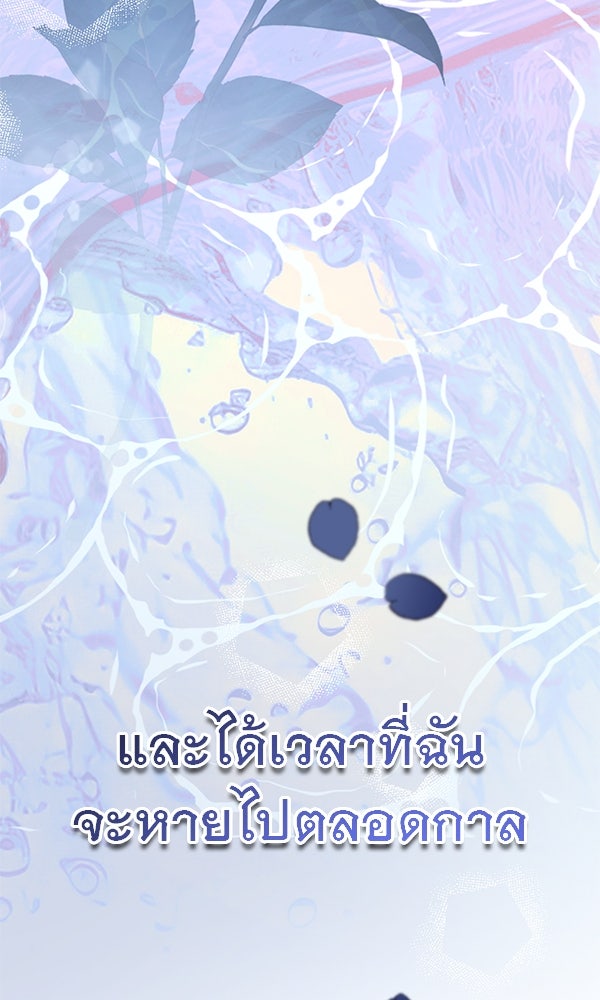 ชีวิตนี้เพื่อเธอ - หน้า 109