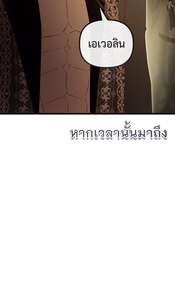 ชีวิตนี้เพื่อเธอ - หน้า 111
