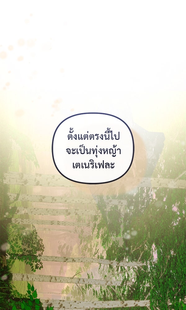 ชีวิตนี้เพื่อเธอ - หน้า 114
