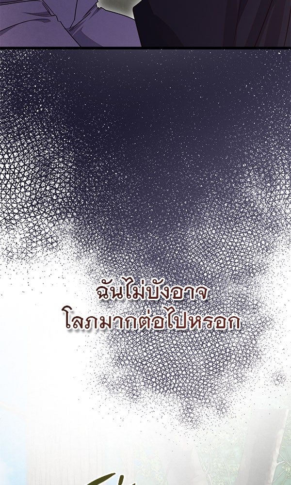 ชีวิตนี้เพื่อเธอ - หน้า 129