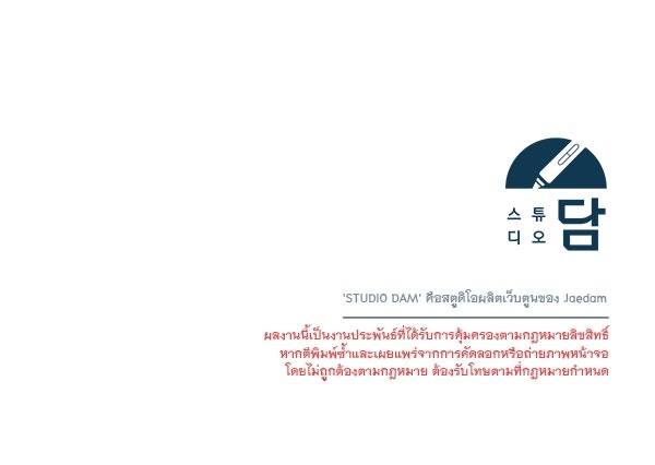 ชีวิตนี้เพื่อเธอ - หน้า 136