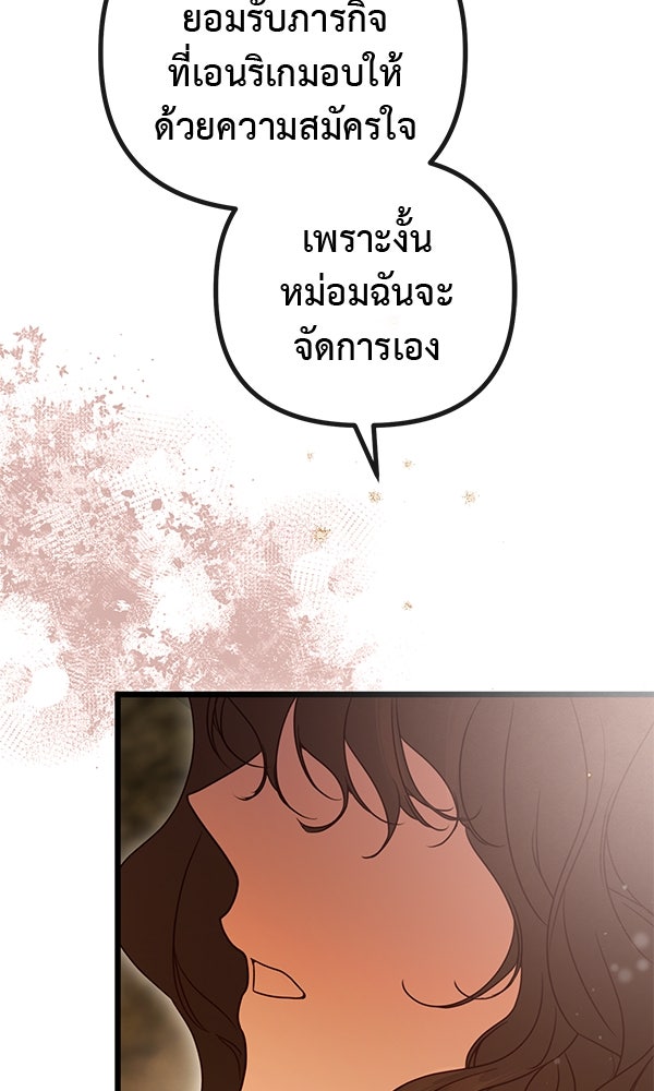 ชีวิตนี้เพื่อเธอ - หน้า 25
