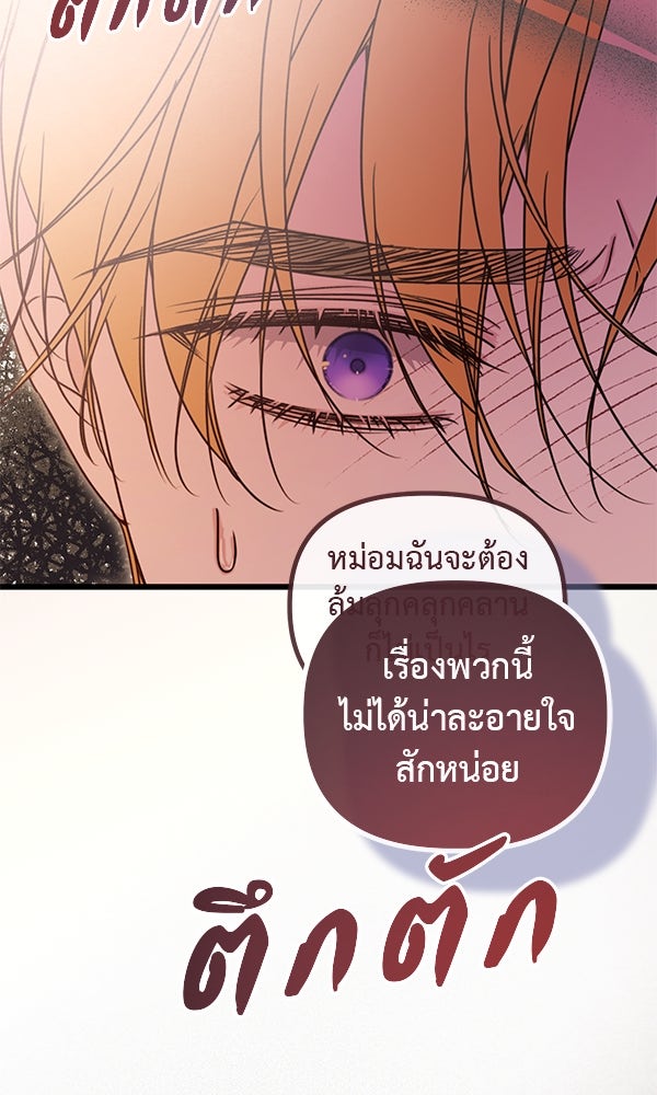 ชีวิตนี้เพื่อเธอ - หน้า 34